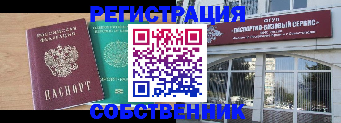 прописка гарантия в Новокузнецке