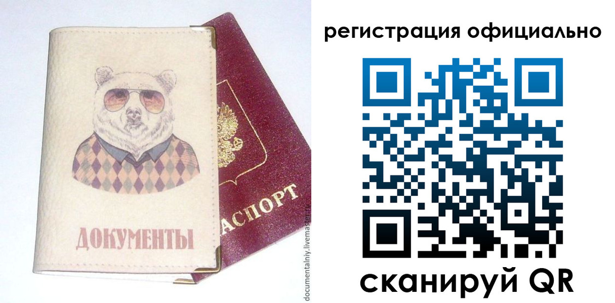прописка регистрация в Новокузнецке
