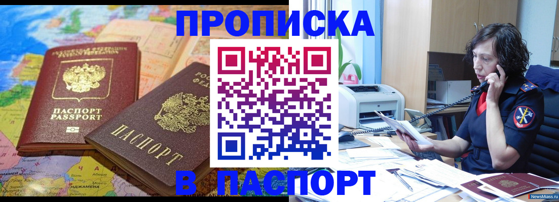 прописка паспорт в Новокузнецке