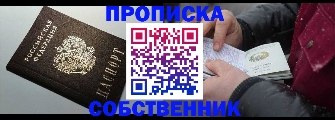 прописка иностранных граждан в Новокузнецке