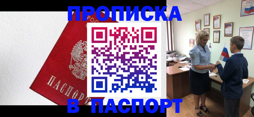 прописка для военкомата в Новокузнецке