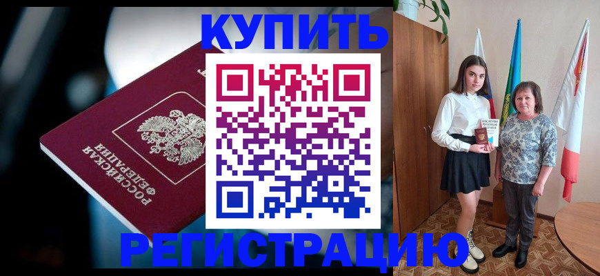 где прописаться в Новокузнецке