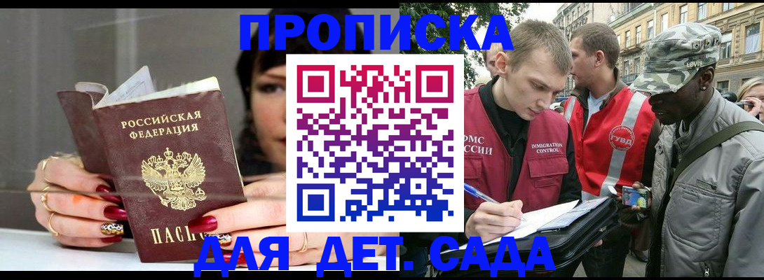 временная регистрация купить в Новокузнецке