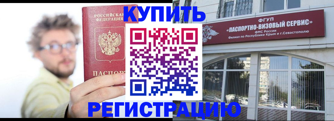прописка штамп в Новокузнецке