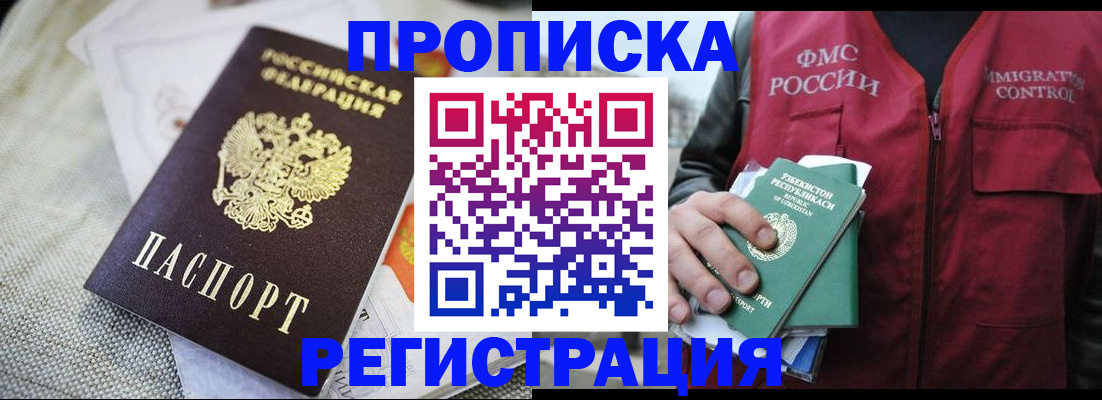 временная регистрация в квартире в Новокузнецке