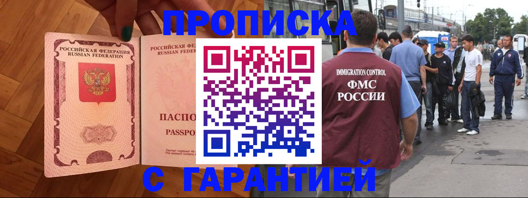где прописаться в Новокузнецке
